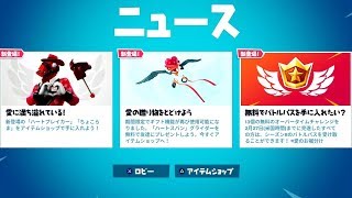 【フォートナイト】バトルパスが無料で手に入る！無料スキン、無料ギフトの贈り方等V7 40アップデート情報【FORTNITE】