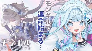 水宮枢 - 【モンギル：STAR DIVE】モンギルの世界に遊びに行く…✨️【水宮枢／ホロライブDEV_IS】