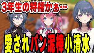 3年生の特権を満喫する小清水透【小清水 透/にじさんじ/切り抜き】