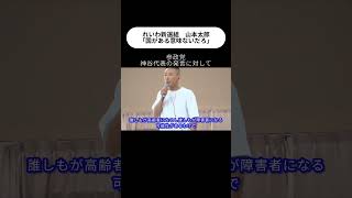 国がある意味は？政治の役割は？ #参政党  #神谷宗幣  #高額医療制度 #政治