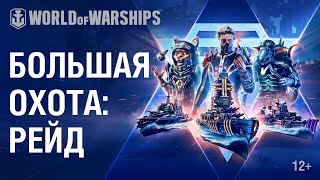 В World of Warships вернулся временный режим «Ключевой бой»