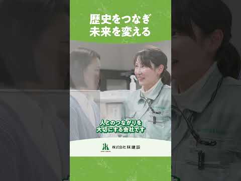 株式会社林建設