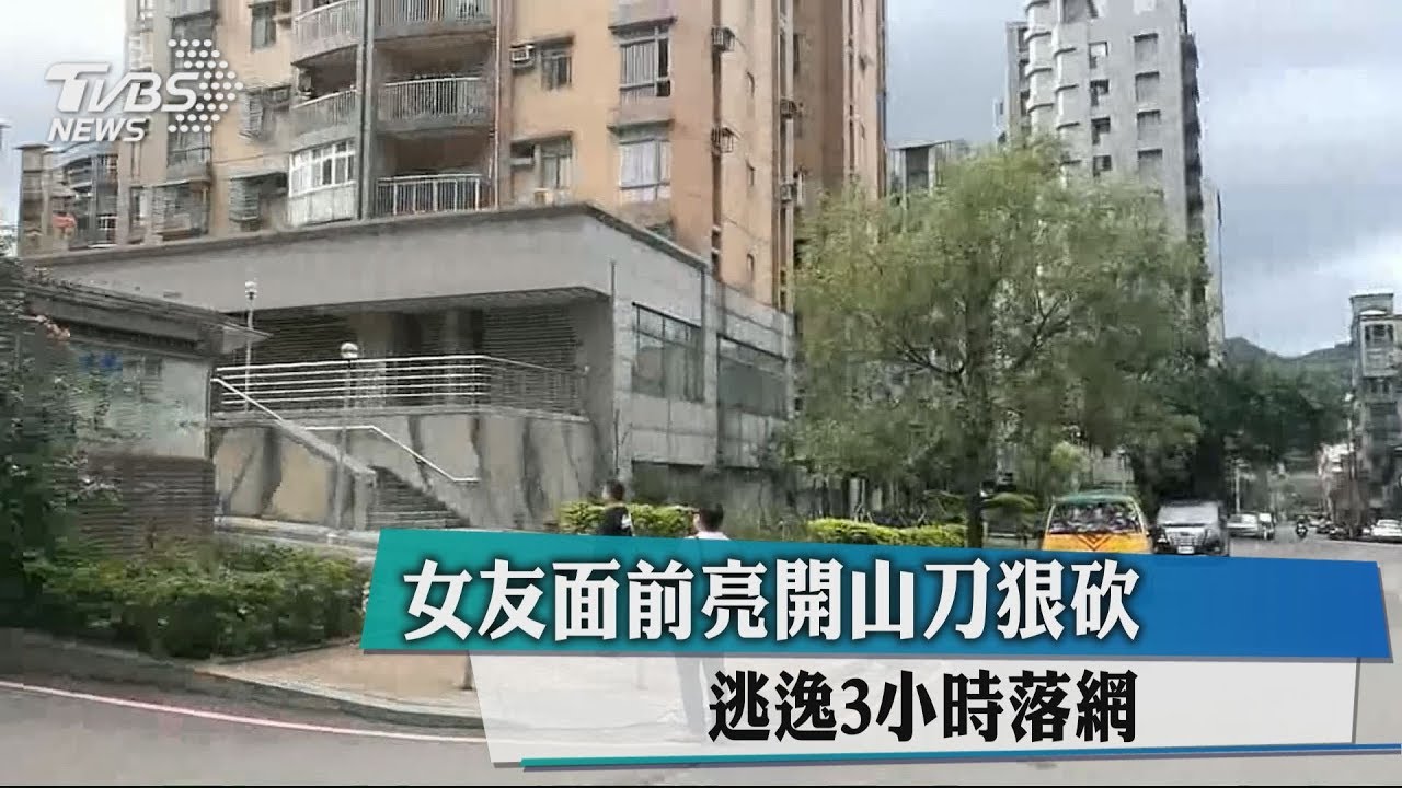 前方沒路!總幹事好心提醒 男失控持開山刀亂砍