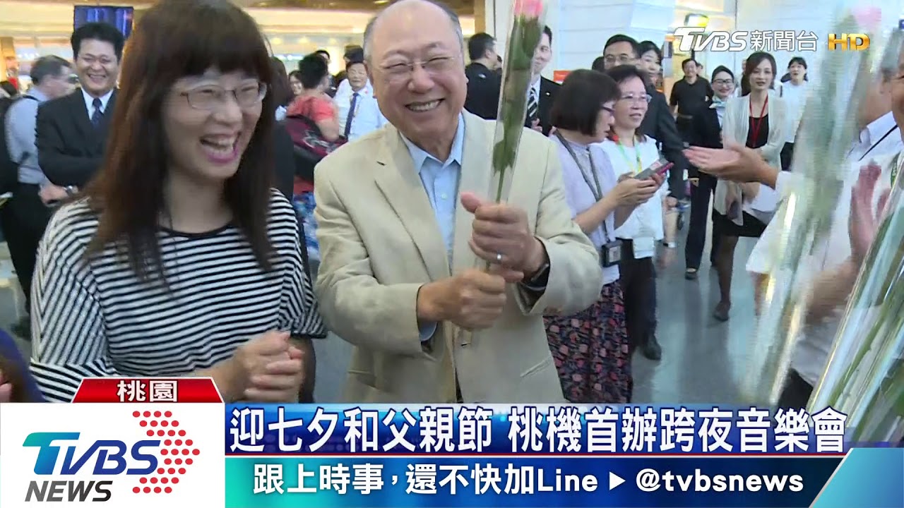 迎七夕和父親節 桃機首辦跨夜音樂會