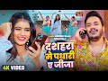 Video दशहरा में पधारी ऐ जीजा Ankush Raja Shilpi Raj Bhojpuri Nav