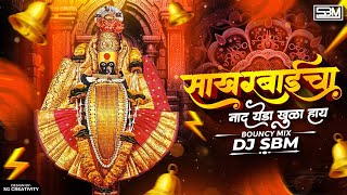 Download lagu sakhar bai cha nad yeda khula hay dj - DJ SBM mp3