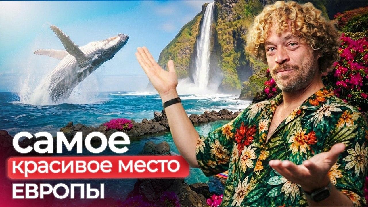 Как Бали, но Европа! Как переехать на остров Криштиану Роналду, удаленщиков и