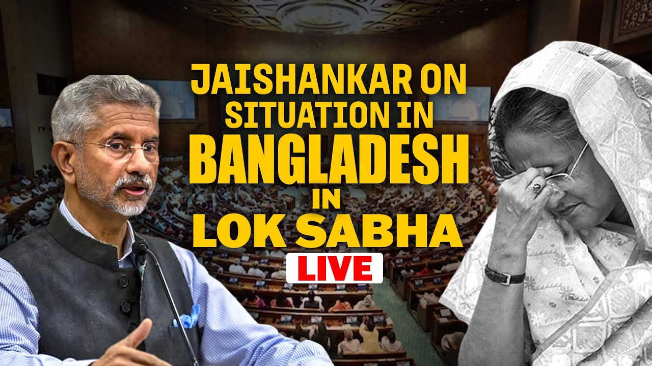 Live: Bangladesh Unrest | EAM S Jaishankar makes statement on situation in Bangladesh in Lok Sabha
