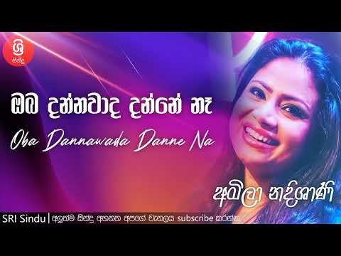 ඔබ දන්නවාද දන්නේ නෑ | Oba Dannawada Danne Na | Amila Nadeeshani | Sri Sindu