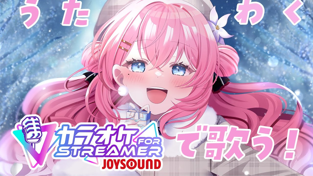 【歌枠】カラオケJOYSOUND for STREAMERで歌う！！！！古いアニソンとかいっぱい入ってるらしいよ☺【 vtuber 四条ユリ】