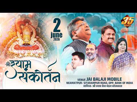 35MM Live | Shri Shyam Sankirtan, Neamatpur, WB | Shri Shyam Seva Mandal, Kolkata