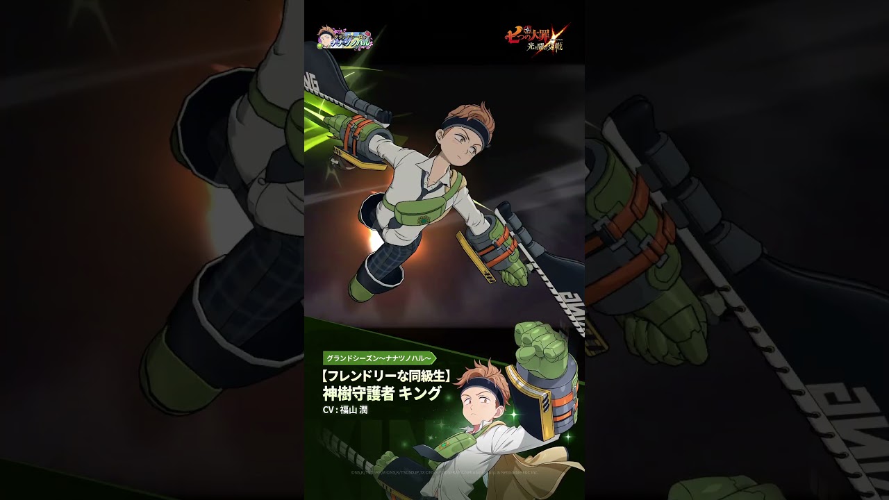 【フレンドリーな同級生】神樹守護者 キングの必殺技紹介映像