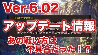 【モンハンワールド】Ver.6.02アプデ情報をサクッと見ていく。【MHW】【アップデート情報】