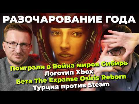 Playstation по паспорту / Atomic Heart КВН / Разочарование The Expanse / Поиграли в Войну миров