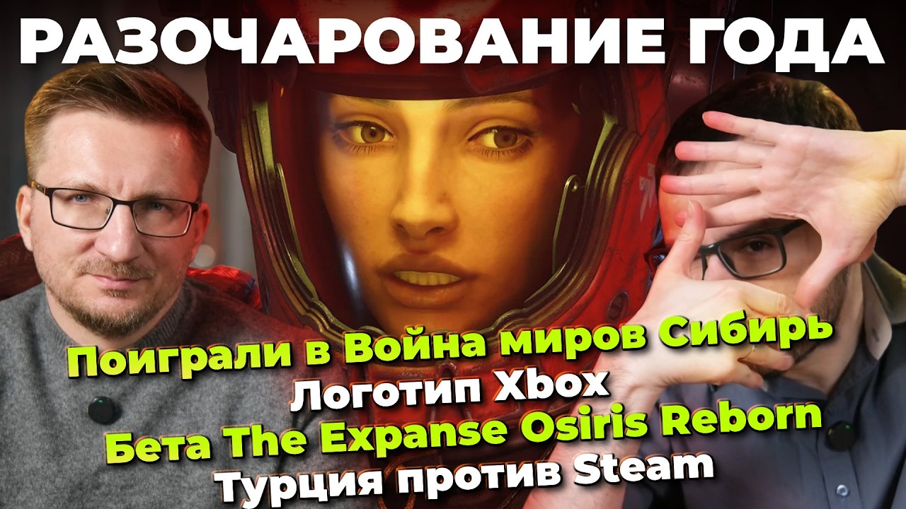 Playstation по паспорту / Лого Xbox / Atomic Heart КВН / Бета The Expanse / Поиграли в Войну миров