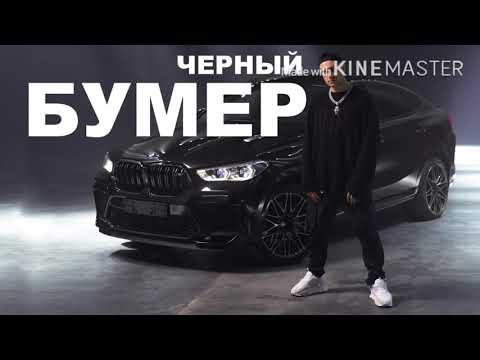 DAVA ft. SERYOGA- ЧЕРНЫЙ БУМЕР ( премьера клипа 2020)