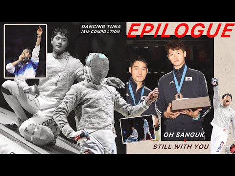 Oh Sanguk - Epilogue: Still with You - 오상욱 펜싱 하이라이트 [Still with You]