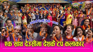 Download lagu इन्द्रेणीको दोश्रो देउसी सम्पुर्ण राष्ट्रिय कलाकार, संचारकर्मी र सोबिता सहित तहल्का पिटियो Deusi - 2 mp3 Download lagu इन्द्रेणीको दोश्रो देउसी सम्पुर्ण राष्ट्रिय कलाकार, संचारकर्मी र सोबिता सहित तहल्का पिटियो Deusi - 2 mp3