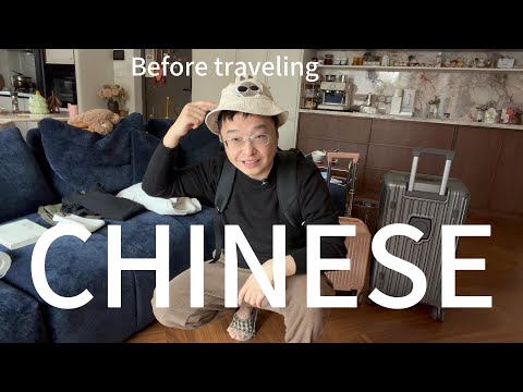 通过我旅游前的准备来自然的学习中文(可理解性的输入)
