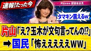 片山大臣、玉木雄一郎の予算攻撃を一蹴！「痛烈なカウンター炸裂」