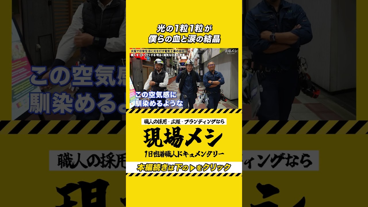 【職人の本音】光の1粒1粒が僕たちの血と汗と涙の結晶
