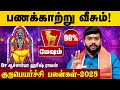 மேஷம் குரு பெயர்ச்சி பலன் 2025 Dr Acharyya Haresh Raman 