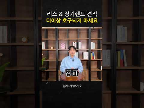 차읽남TV 쇼츠