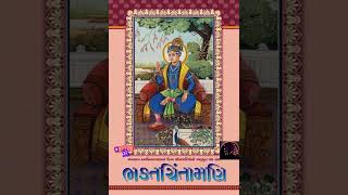 BHAKTCHINTAMANI PRAKARAN 6 BAPS  IN VOICE OF PRAMUKHSWAMI MAHARAJ   #bhajanbhakti