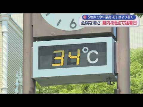 YouTube Video ２１日の静岡県内は４地点で猛暑日　５地点では今年最高を記録　熱中症に注意