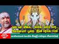 How To Do Vinayagar Pooja At Home In 5 Minutes வியாசர் அருளிய 12 நாம