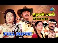 Uzhavan Magan Tamil Full Movie Vijayakanth Radhika Radha M N Nambiar Pyramid Talkies