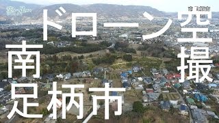preview picture of video '【ドローン空撮】空から足柄平野を見てみよう【Aerial of Ashigara】part 2'