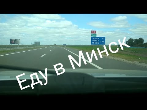 Приехала из Сочи. Еду в Минск на сессию