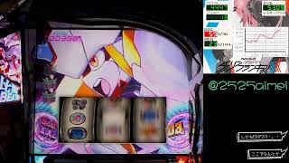 【スマスロ】ダーリンインザフランキス　設定６【実機配信】