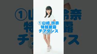 【なつキミ2025】①山﨑玲奈 ファイナリスト特技披露