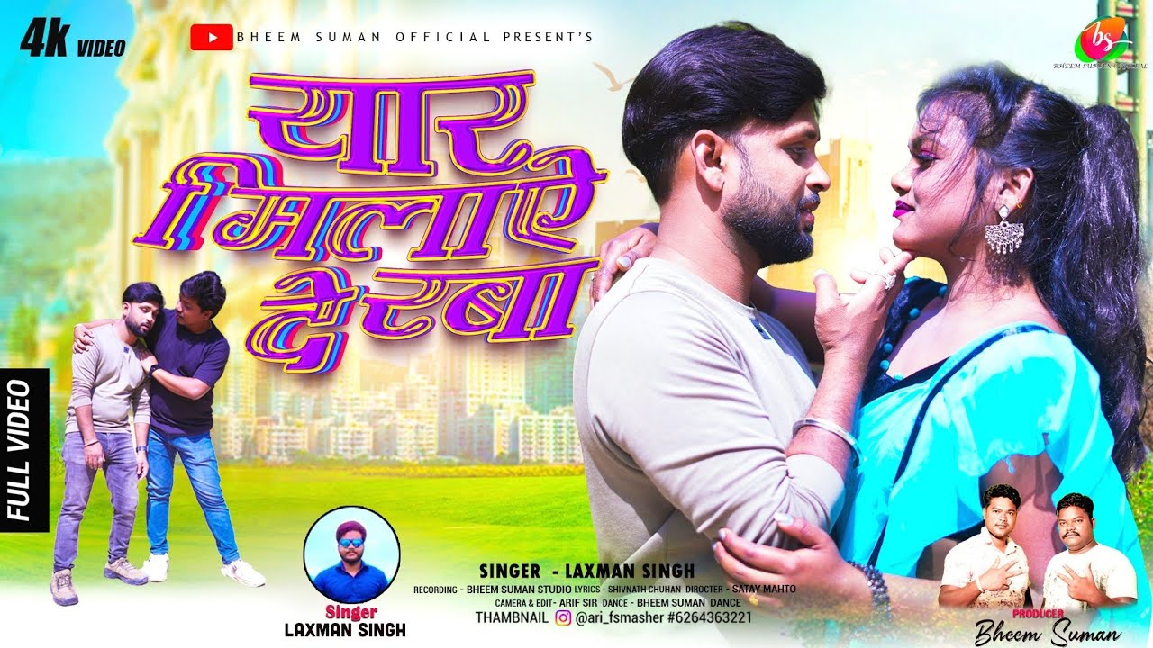 Yaar Milade || यार मिला दे || Singer Laxman Singh || New Nagpuri Video Song 2024 || Bheem Suman