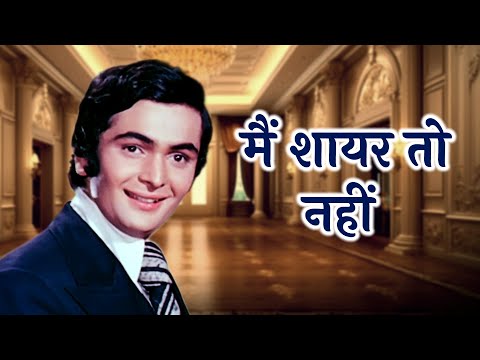 Main Shayar To Nahin Magar Ae Hasee | Rishi Kapoor, Aruna Irani | Shailendra Singh | BOBBY