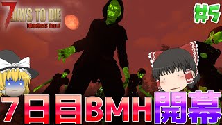 【7DTD | DarknessFalls】この世の地獄でゆっくり生きる#5【ゆっくり実況】
