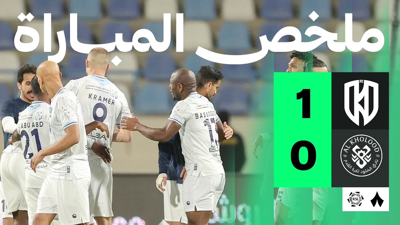 Al-Akhdoud vs Al-Kholood Highlights - Saudi Arabia, Saudi League