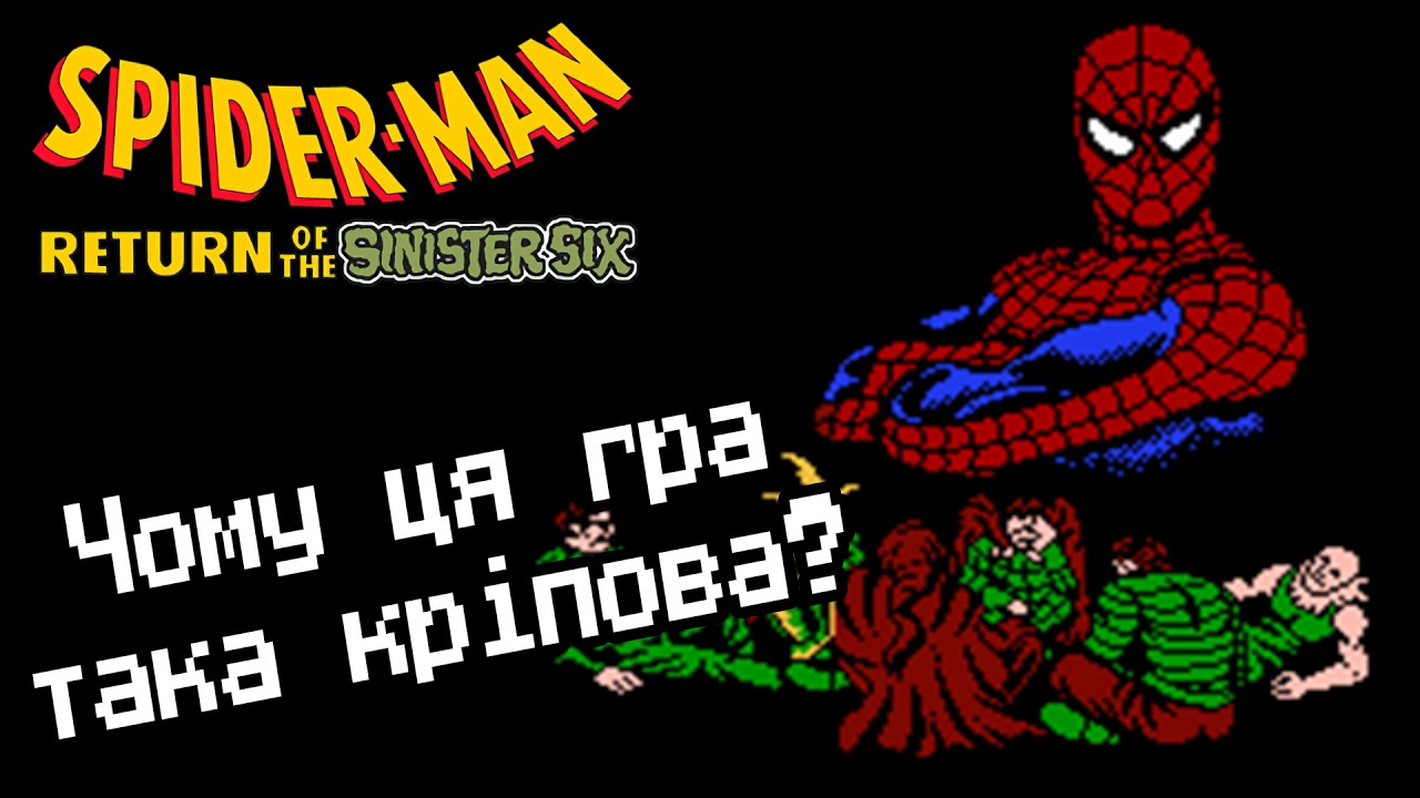Найкріповіша гра про Людину-Павука з дитинства! Spider-Man: Return Of The Sinister Six Огляд