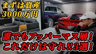 【マス層を飛び出せ】FXで「とりあえず」アッパーマス層に食い込むために必要な要素3選