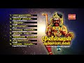 காவல் தெய்வம் முனீஸ்வரன் ஆவேச பாடல் �