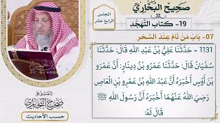 [1131] حديث: أحب الصلاة إلى الله صلاة داود [[أبواب التهجد] - باب من نام عند السحر]