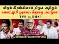 Direct Attack செய்த விஜய் TVK Meeting விஜய் அரசியலை த�