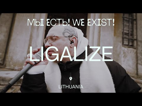 ПРЕМЬЕРА: Лигалайз - Люди любят (исполняется в Литве)