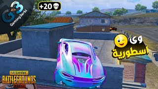 ببجي وى اسطورية واسكواد تيكتوك تانى ببجي موبايل PUBG