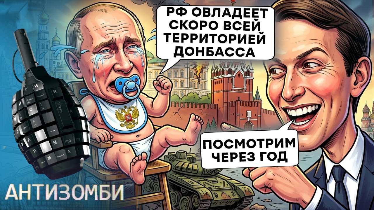 Кушнер ЖЕСТКО унизил Путина. Соловьёв окончательно СОРВАЛСЯ! Дроны ВСУ прор?