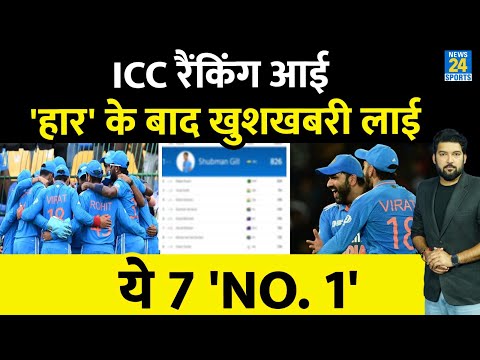 ICC Rankings आई Team India के लिए 7 खुशखबरी लाई! Rohit, Virat, Gill ने रैंकिंग में तबाही मचाई!