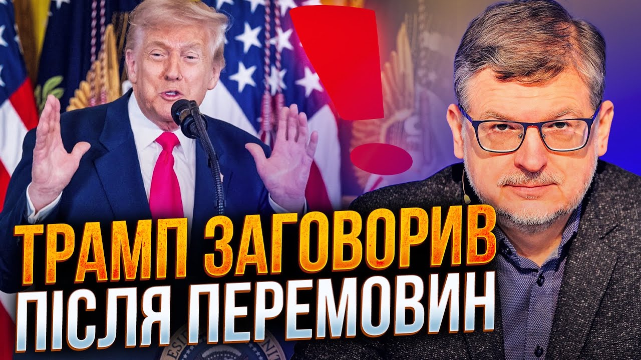 ⚡️"БУДЕ ЩОСЬ ХОРОШЕ": Трамп ЗЛИВ правду про перемовини, що сталося? / ГОРБАЧ
