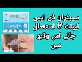 Septran DS Tablet Uses | How to treat boil/wound at home in Urdu/Hindi | Dr Hafiz Arham